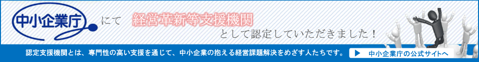 中小企業庁