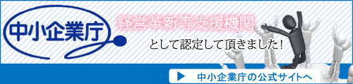 中小企業庁